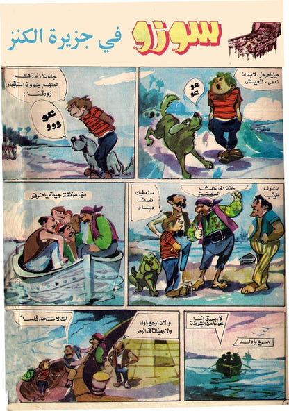 الصفحة الافتتاحية من سوسو في جزيرة الكنز، 1969