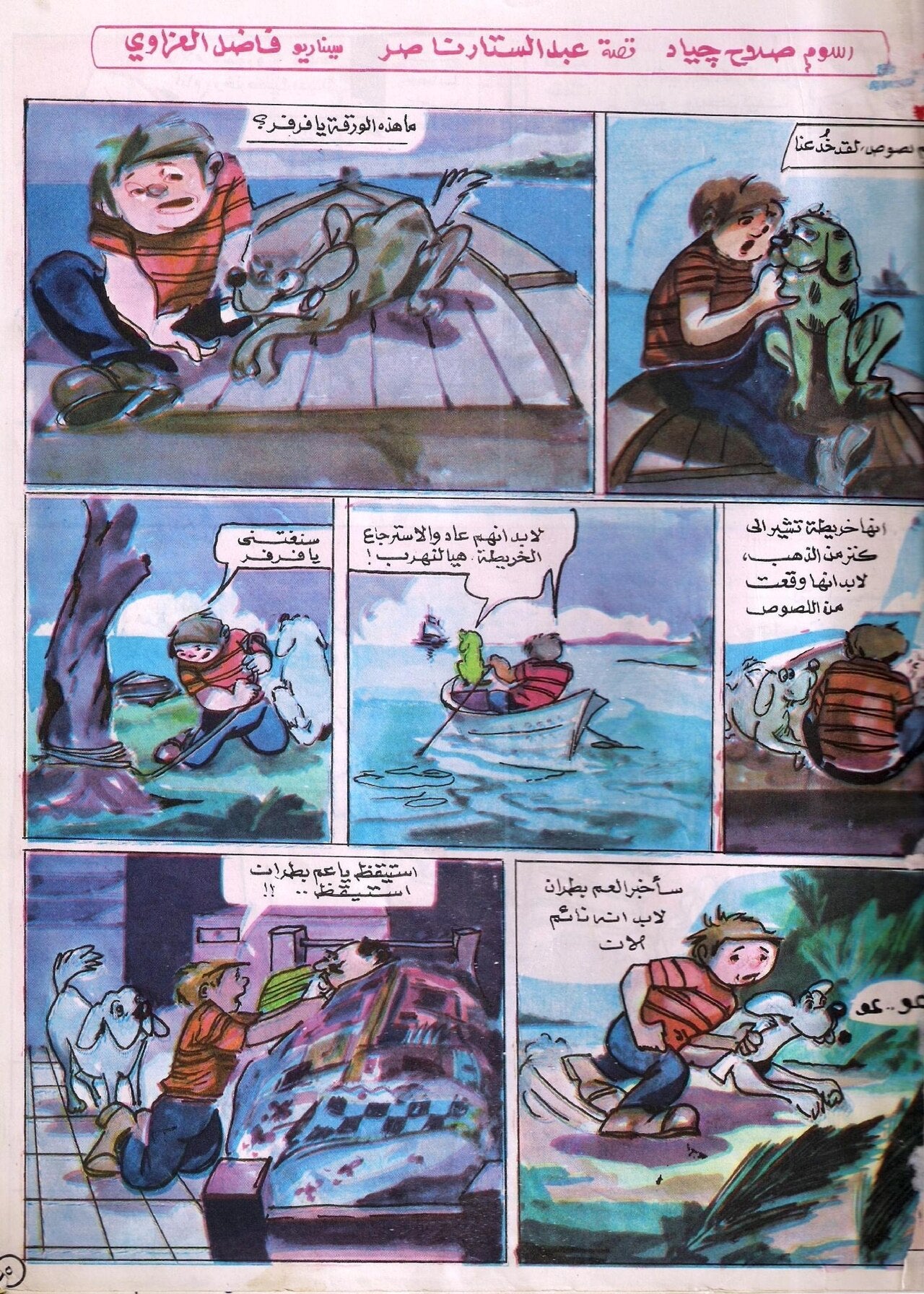 سوسو وكلبه في مغامرتهما البحرية، الصفحة الثانية