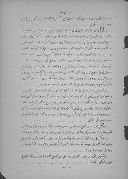 صفحة من تراجم طبقات ود ضيف الله، طبعة 1930