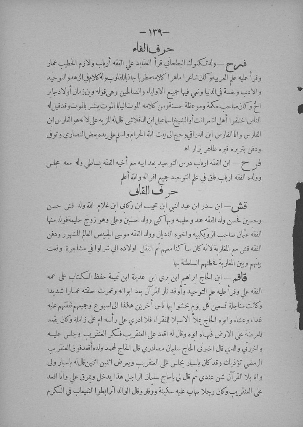 مقتطف من كتاب طبقات ود ضيف الله في تاريخ السودان