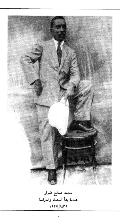 صورة أرشيفية للمؤلف محمد صالح ضرار عام 1927
