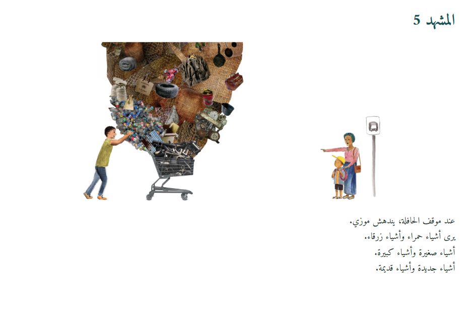أروع شيء على الإطلاق — المشهد 05 من الطبعة العربية القابلة لإعادة التدفق