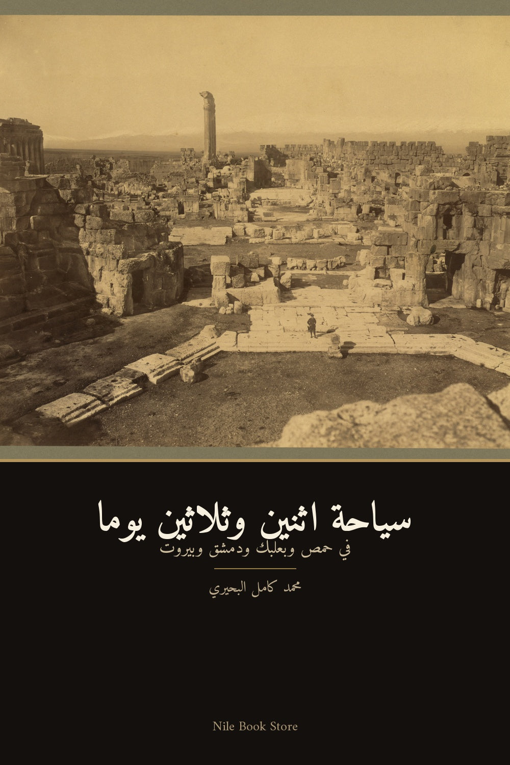 سياحة اثنين وثلاثين يوما - غلاف