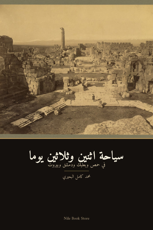 سياحة اثنين وثلاثين يوما - غلاف