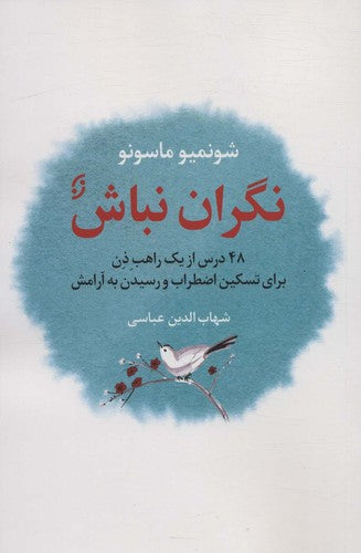 ماسة