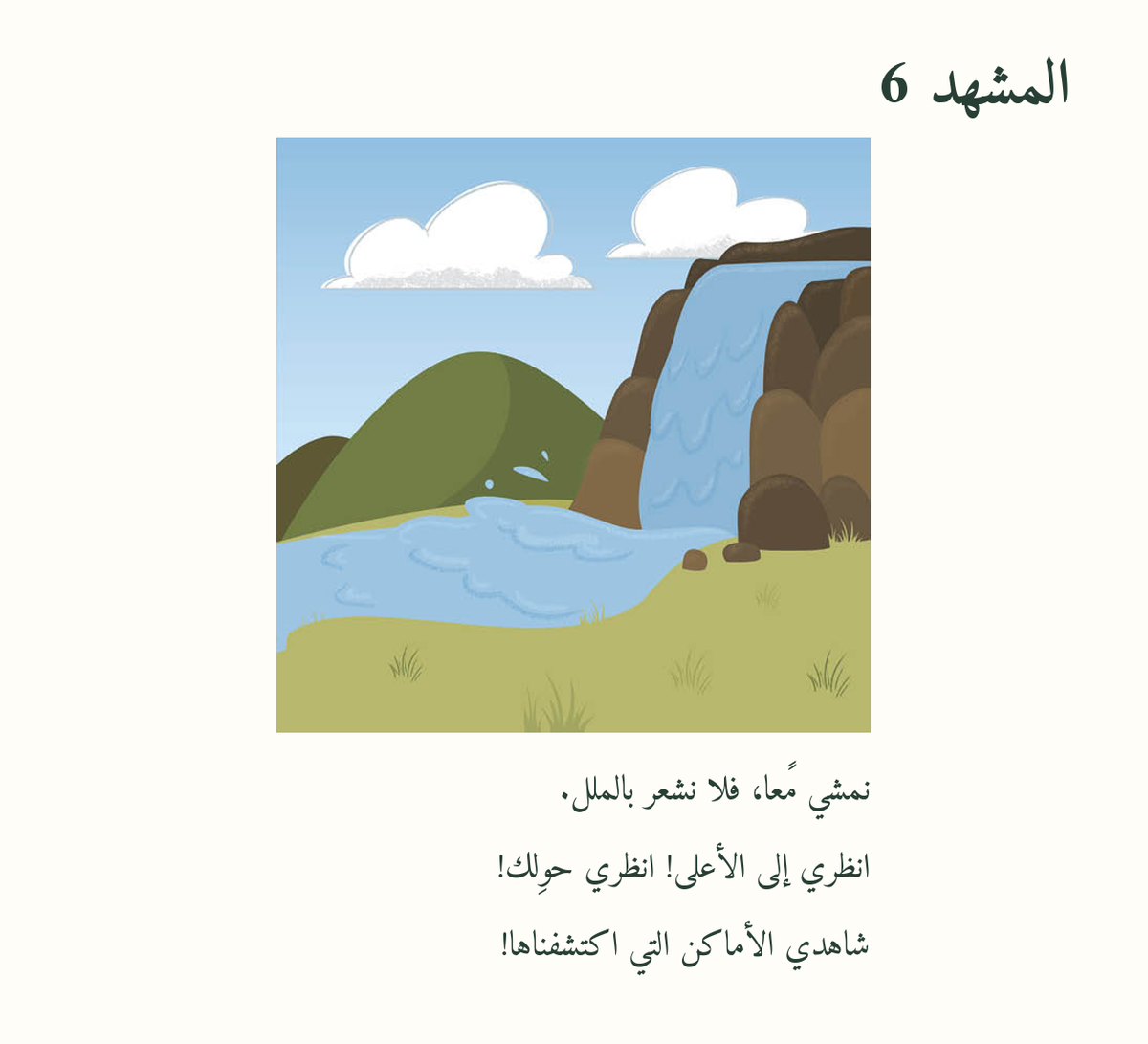 نمشي معًا — معاينة مصورة 2