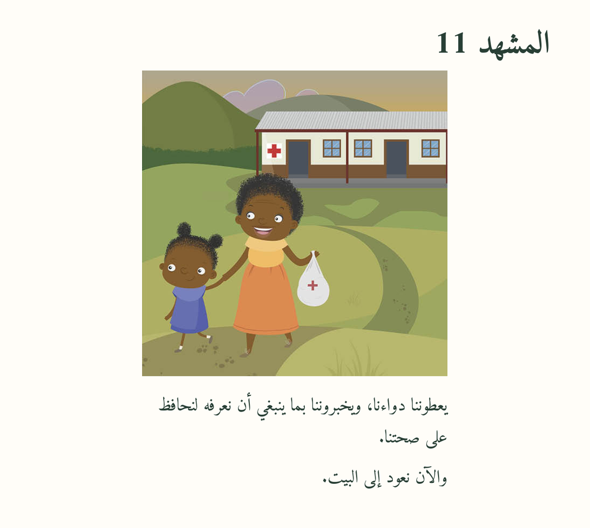نمشي معًا — معاينة مصورة 3