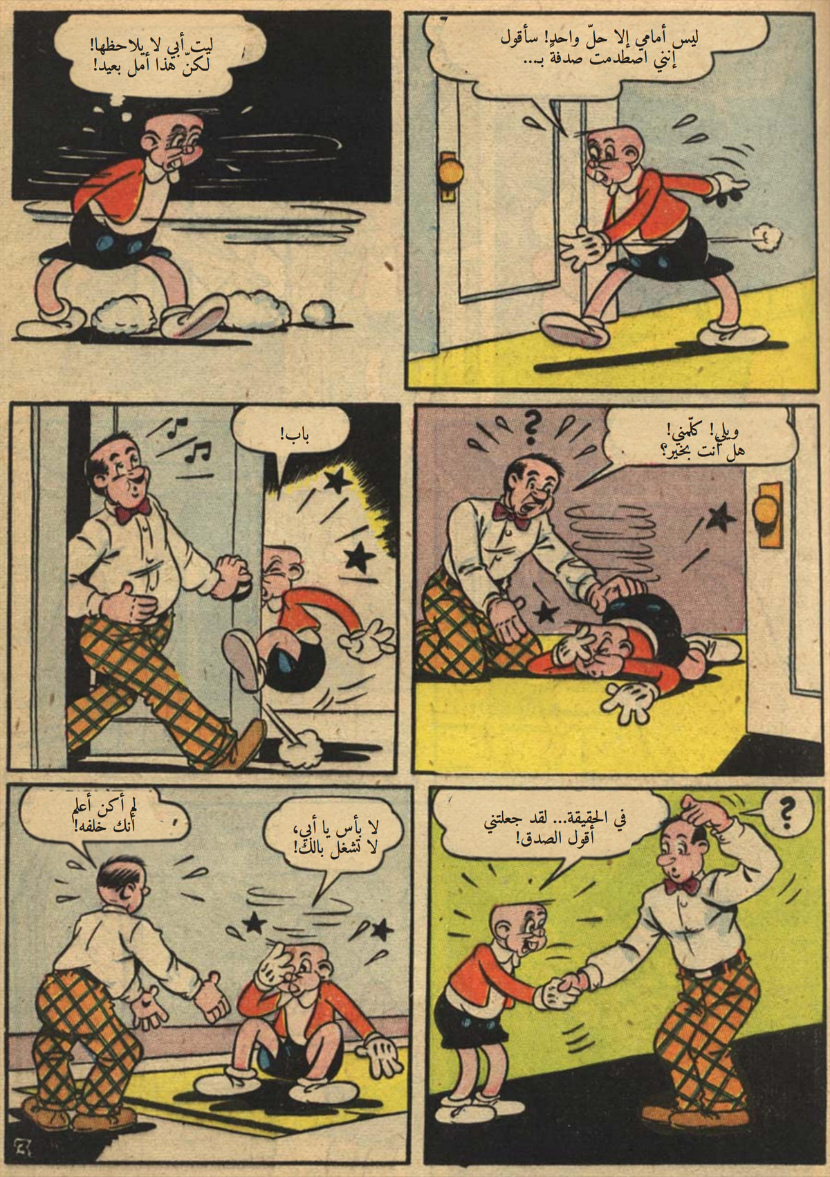 ويلي الظريف: حكاية الباب — معاينة الصفحة الثالثة