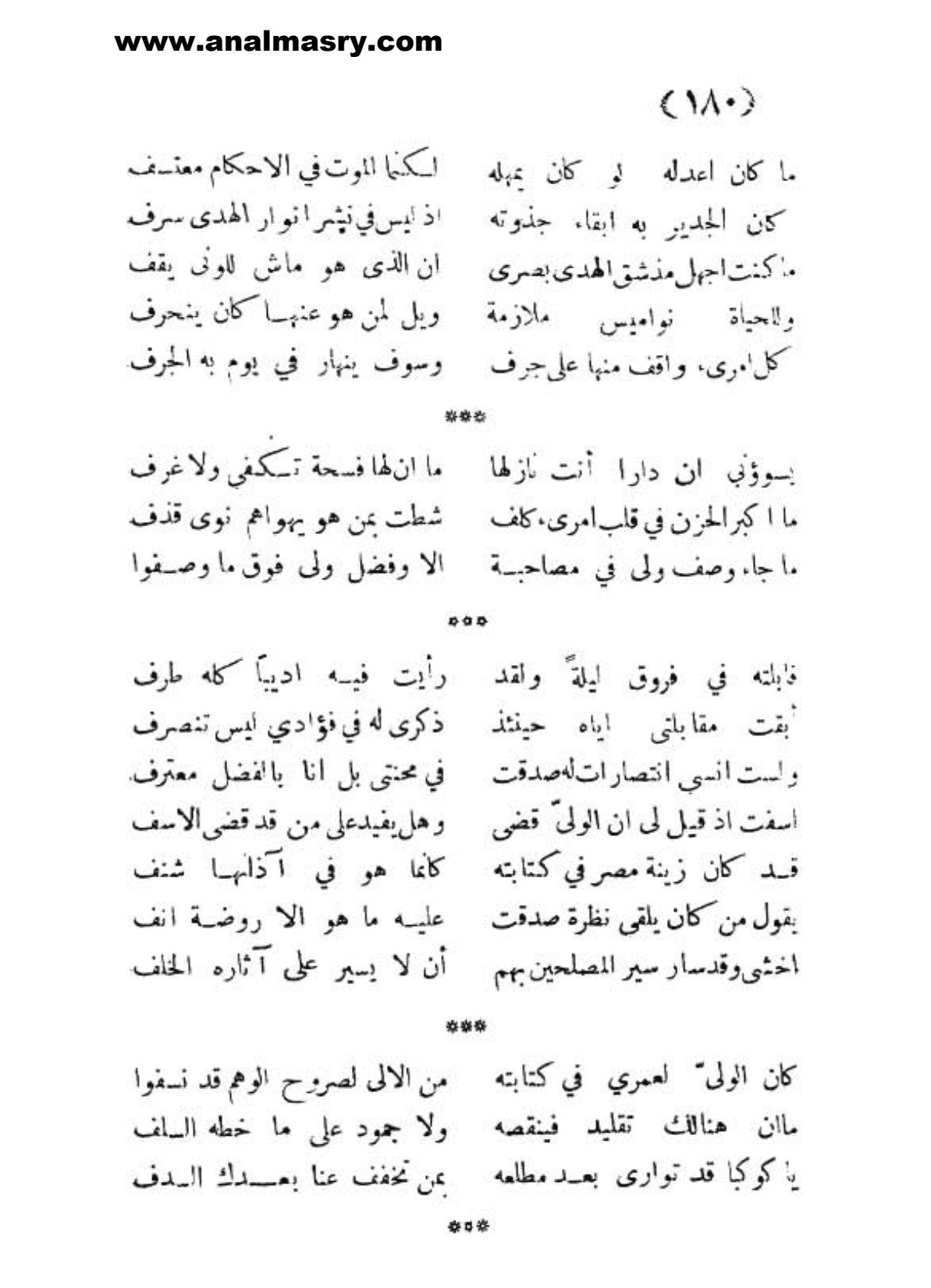 صفحة شعر أصلية من منتصف ديوان الزهاوي
