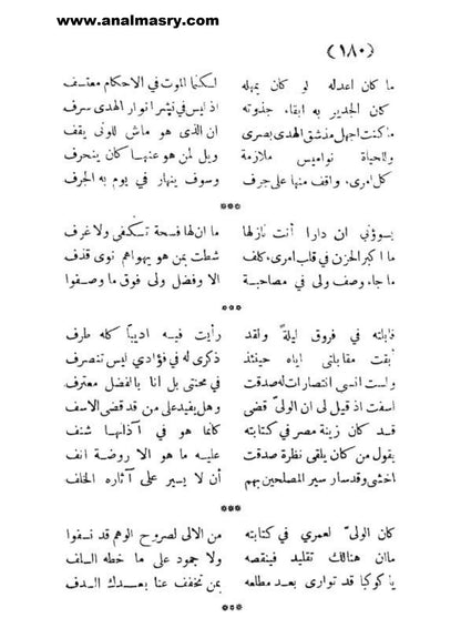 صفحة شعر أصلية من منتصف ديوان الزهاوي