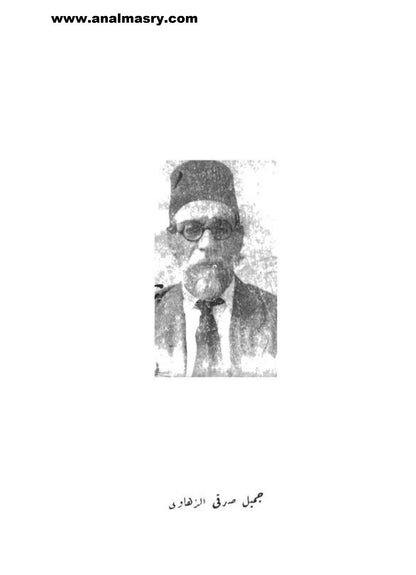 صفحة العنوان الأصلية من ديوان الزهاوي، طبعة 1924