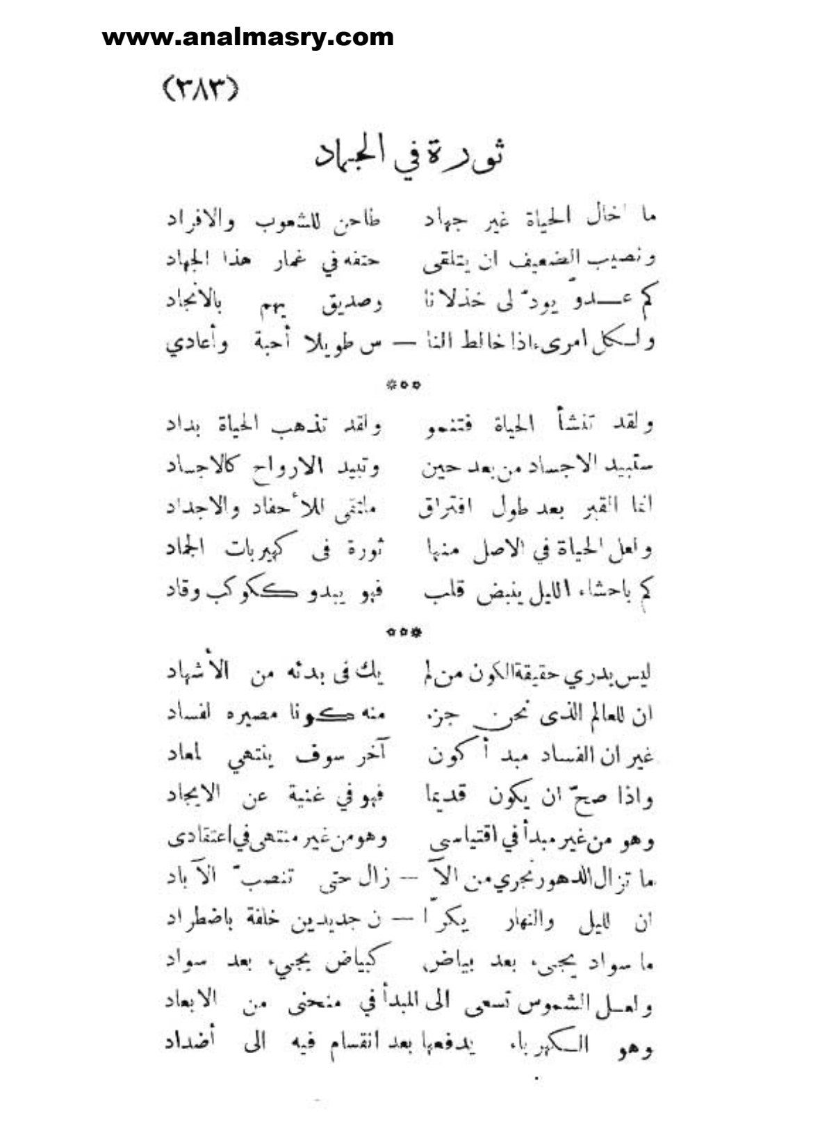 صفحة شعر أصلية من أواخر ديوان الزهاوي