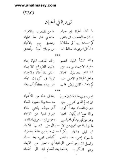 صفحة شعر أصلية من أواخر ديوان الزهاوي